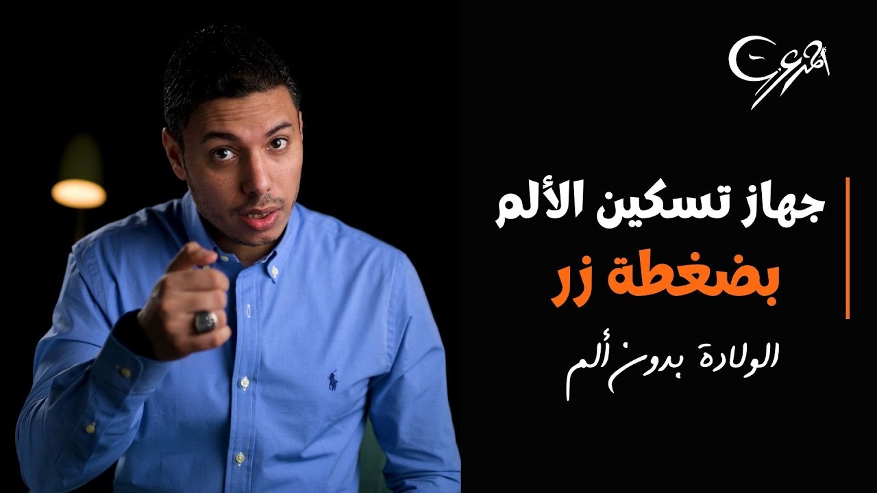 جهاز التحكم الذاتي بمسكن الألم في الولادة القيصرية PCA