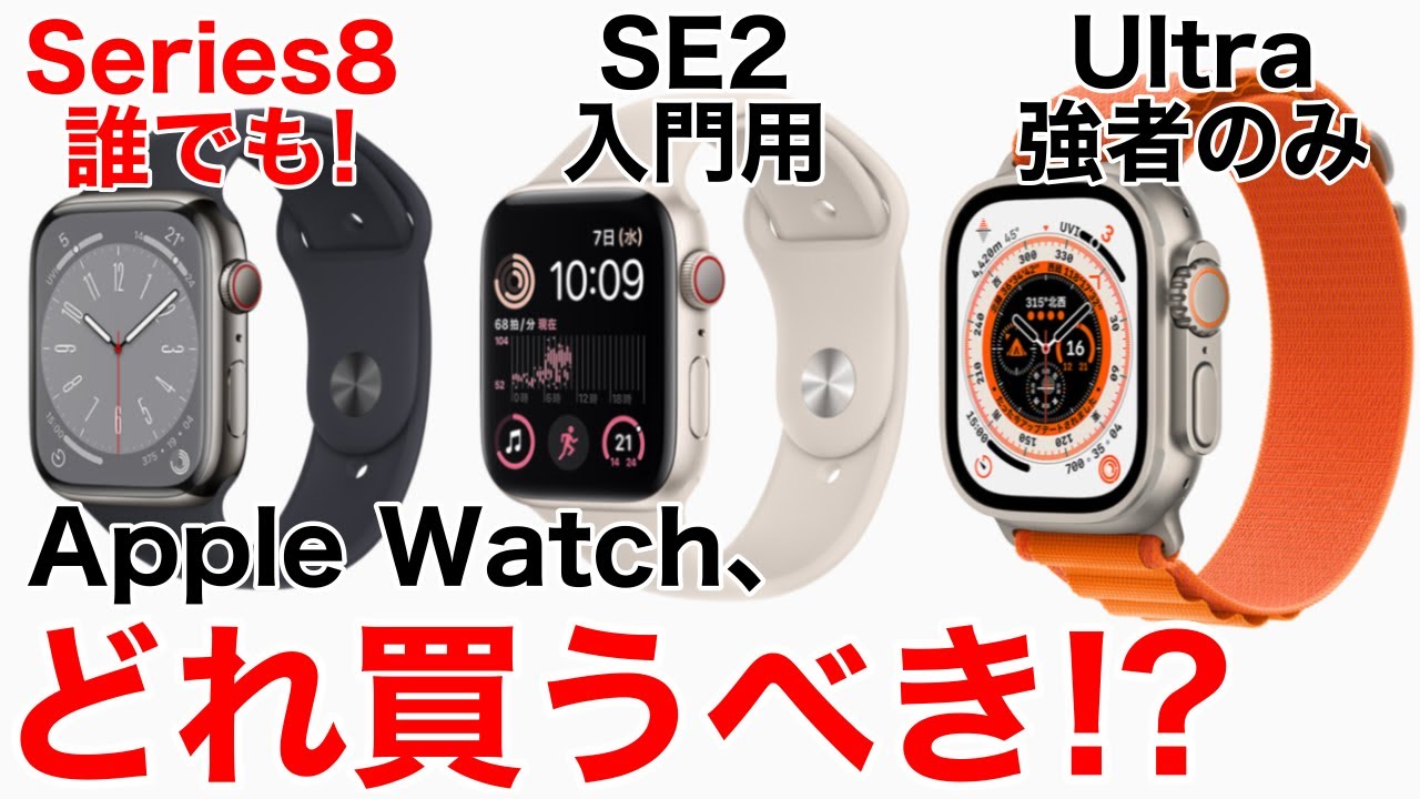 Apple Watch 選び方•買い方ガイド 独自の価格一覧やオススメを解説!