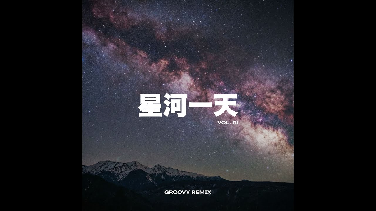 星河一天 - GROOVY REMIX  - 「太鼓の達人 ai REMIX」
