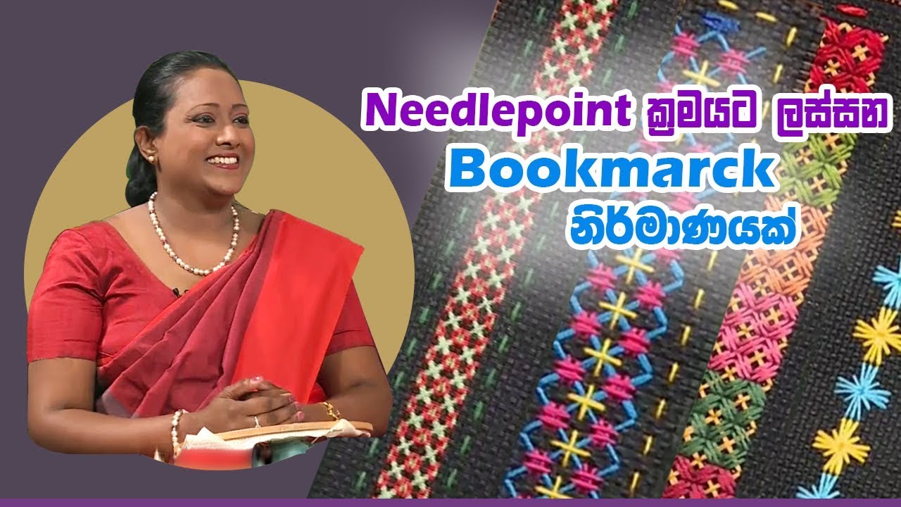 Needlepoint ක්‍රමයට ලස්සන Bookmark නිර්මාණයක් Piyum Vila 08 08