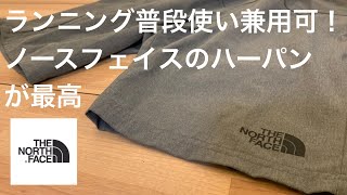 THE NORTH FACE | フレキシブルショーツ ランニングにも普段使いにもいけます