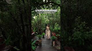 บ้านสวนแก้วคำแพง | สรรหาพาเที่ยว