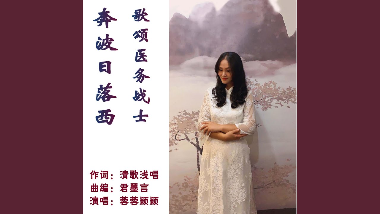 Watch 奔波日落西 on YouTube