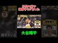 あのごろのファイターズが強かった理由 #プロ野球 #野球 #面白い #おもしろ #おもしろ動画 #日本野球 #npb #大谷翔平 #日本ハムファイターズ