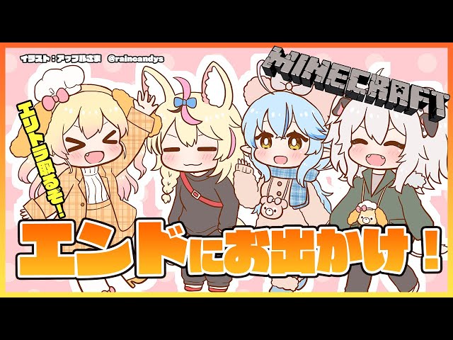 【Minecraft】エリトラ取りにエンドへ行く！！【雪花ラミィ/ホロライブ】のサムネイル