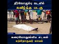 மீன் பிடிக்கச் சென்று காணாமற்போயிருந்த 2 மீனவர்களில் ஒருவர் சடலமாக மீட்பு மற்றொருவர் மாயம் - பொலிஸ்
