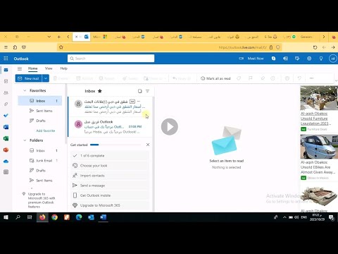 تغيير لغة الميل أوتلوك  من اللغة الانجليزية إلى اللغة العربية أو العكس
