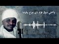 عروس الروض مجاهد عبد الوهاب mp3