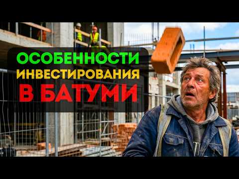 Developer and realtor tricks in Batumi