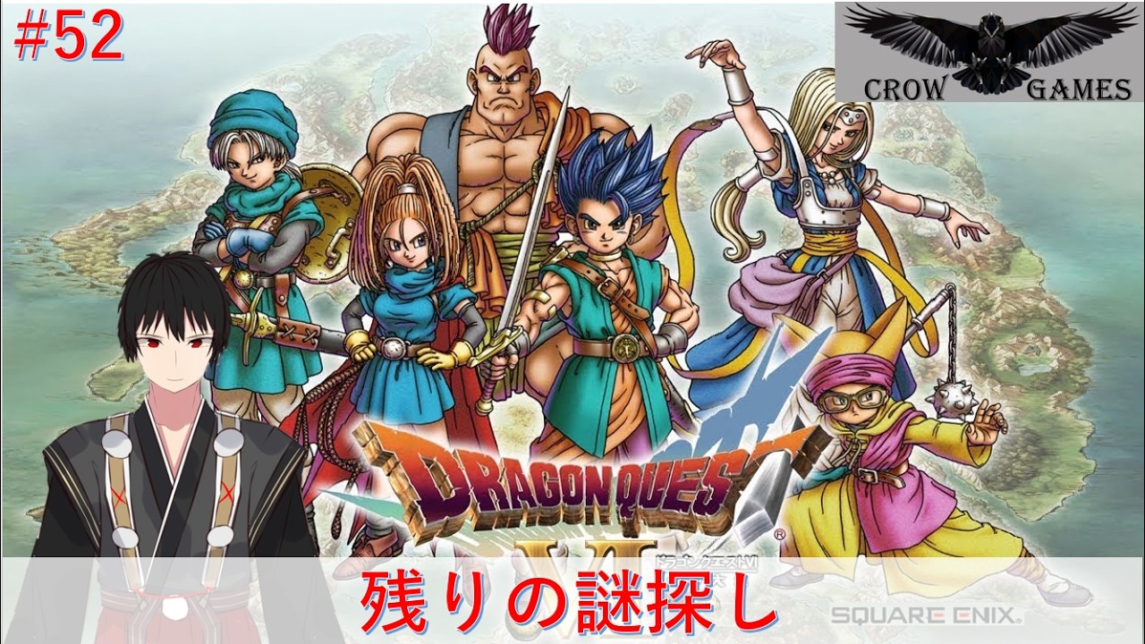 【ネット環境最弱配信】いざ!打倒最後の魔王!【ドラゴンクエストⅥ】#52
