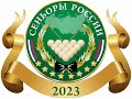 Жеребьевка Суперфинала &quot;Сеньоры России 2023&quot; - Кубок сильнейших &quot;Легенда 2023&quot;