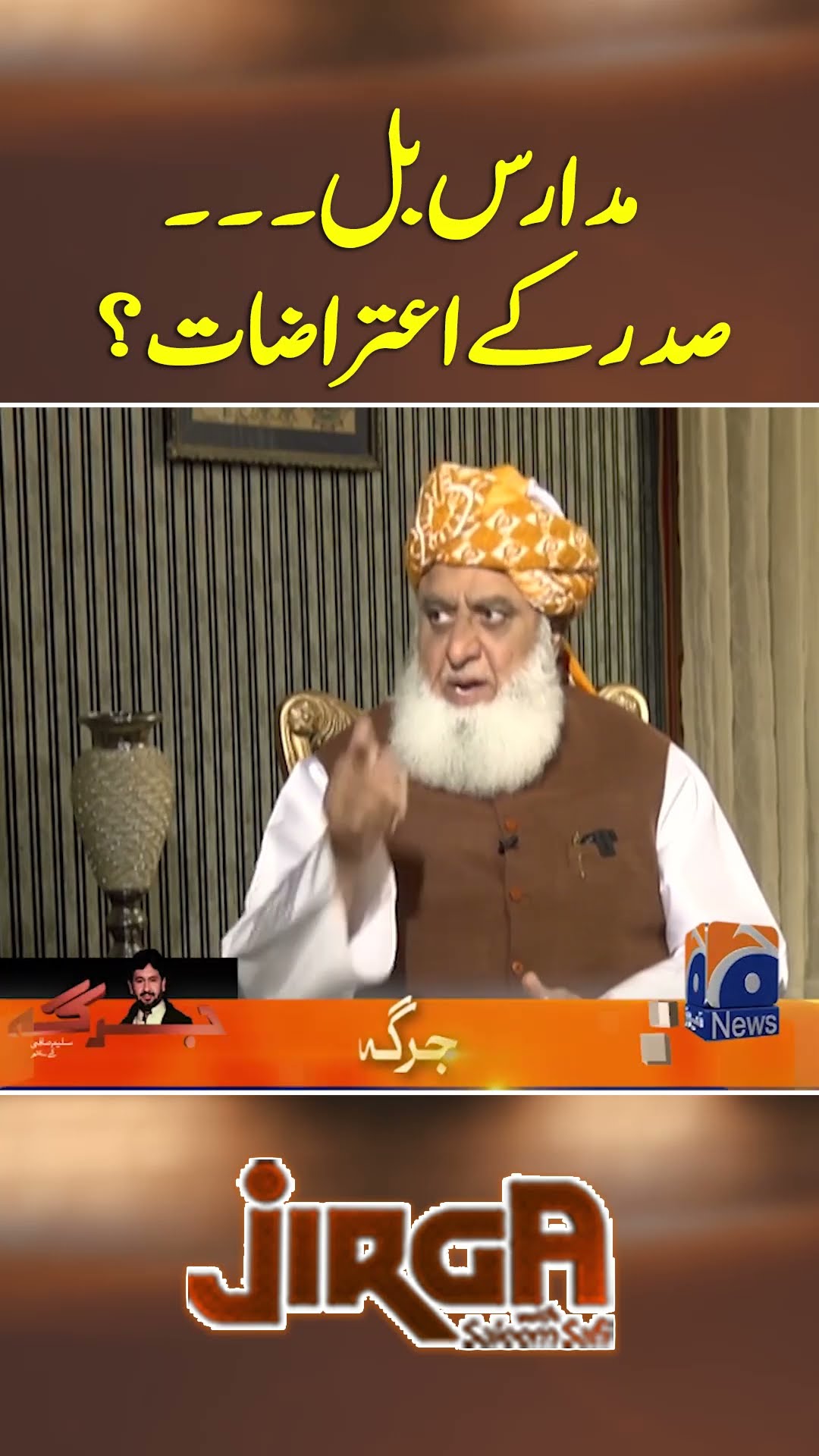 Madaris Bill... President Kay Aytrazaat? - #jirga #saleemsafi #mulanafazalurrehman