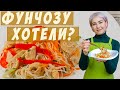 Фунчоза с курицей и овощами / Быстро, вкусно, полезно.