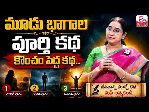 Ramaa Raavi NON - STOP Full Funny STORIES TELUGU | Ramaa Raavi New Full Stories | SumanTV Prime