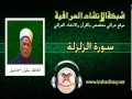 99 سورة الزلزلة الحافظ خليل اسماعيل