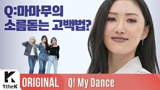 Q! My Dance(맞춤): MAMAMOO(마마무) _ gogobebe(고고베베)