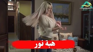 رقص هبة نور في مسلسل نساء من هذا الزمن