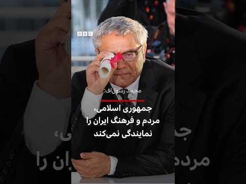 محمد رسول اف جمهوری اسلامی مردم و فرهنگ ایران را نمایندگی نمی کند