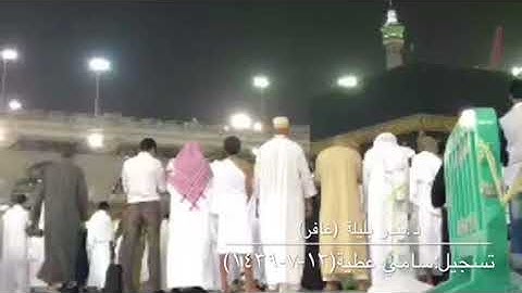 تلاوة خاشعة من سورة غافر للشيخ بندر بليلة من صلاة عشاء ١٣-٧-١٤٣٩