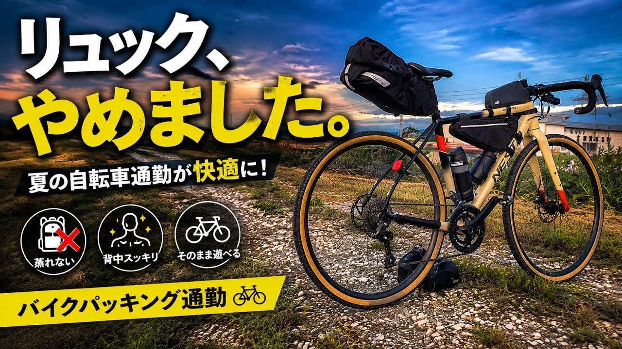 Hokkaido Gravel Road] Make your summer bike commute comfortable