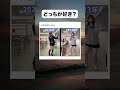どっちのさすらいネキが好き？