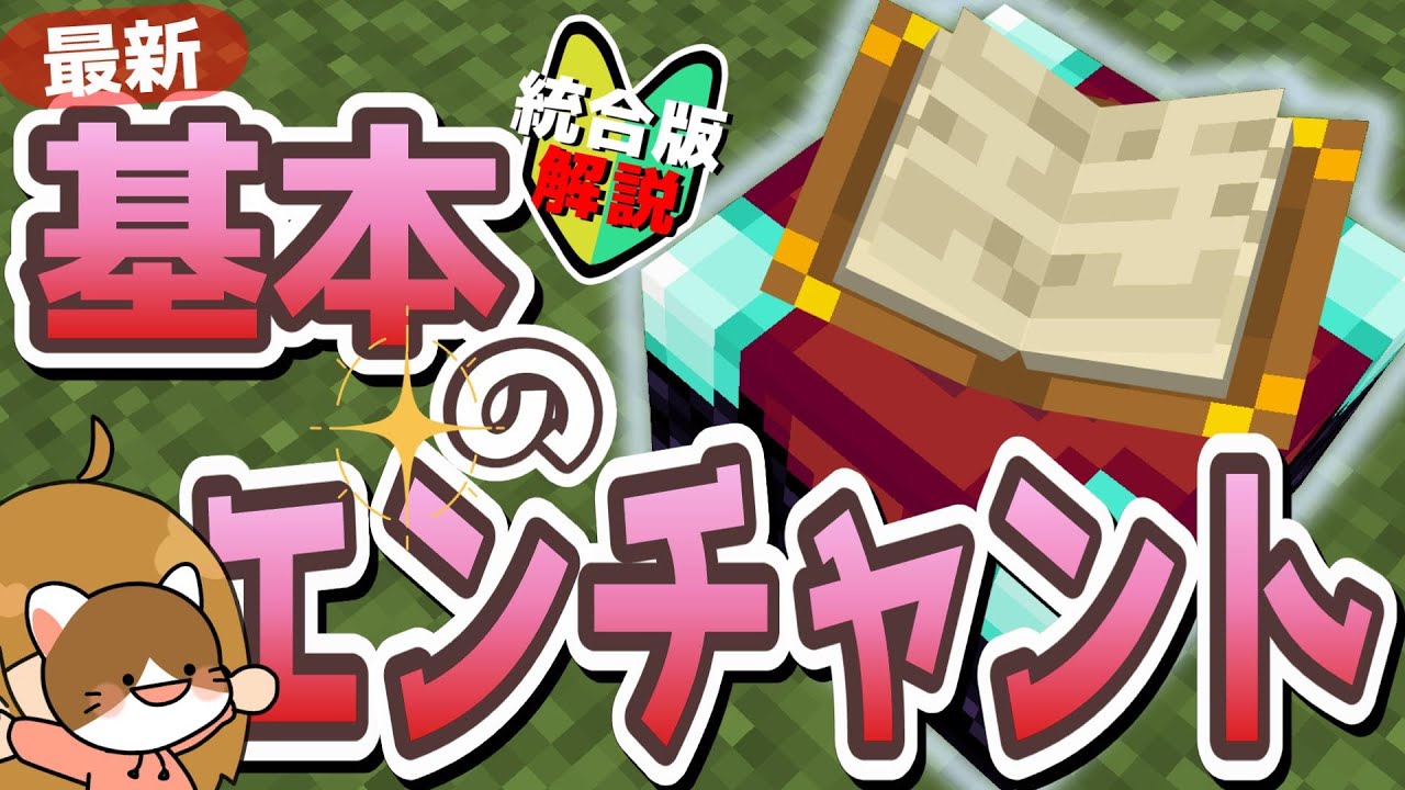 Beginner's Guide] This will make you perfect! Basic Enchantment