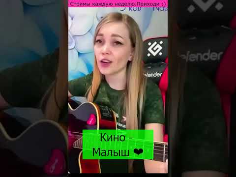 Кино - Малыш