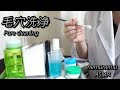 ロールプレイ 毛穴洗浄 皮膚科 ASMR roleplaying pore cleaning dermatology