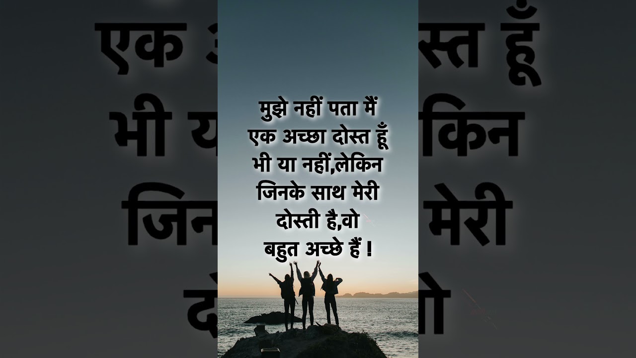 ✨मुझे नहीं पता मैं एक अच्छा दोस्त हूँ भी या नहीं✨