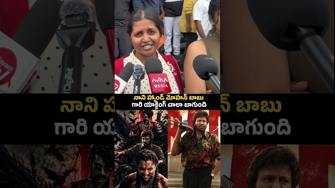 ప్యారడైజ్ పీపుల్ రెస్పాన్స్ | Paradise People Response | Paradise | Nani | Movie