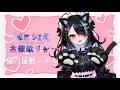 【#屋敷シエル主催歌リレー】2番目バッターの屋敷だにゅ～ん【屋敷シエル】