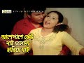 আশেপাশে কেউ নাই চলোনা হারিয়ে যাই | Movie Song | Lupa | Arbaz Khan | Shanto Keno Oshanto