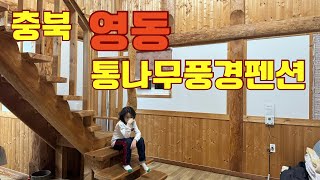 풍경펜션 영상