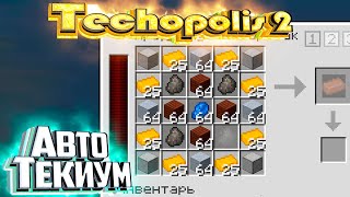 Автоматизация Базового Текиума - TECHOPOLIS 2 Minecraft #10