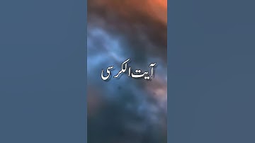 Ayat ul kursi ki Fazilat || Ajmal Raza Qadri || #shorts #shortbayan