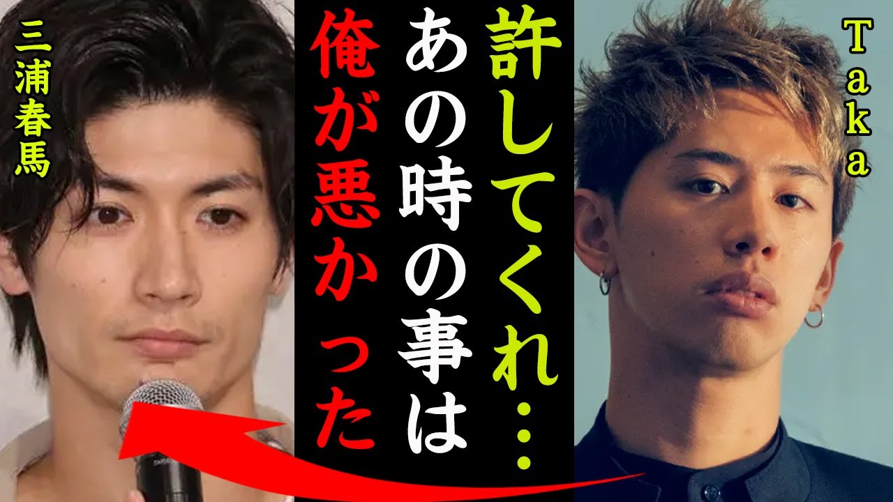 Takaの三浦春馬との確執の真相がヤバい！『あの時は俺が悪かった…許してくれ…』ワンオクボーカルの結婚間近と言われる現在の彼女の正体に一同驚愕…！