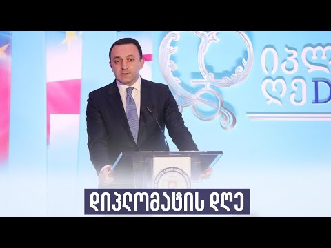 დიპლომატის დღე