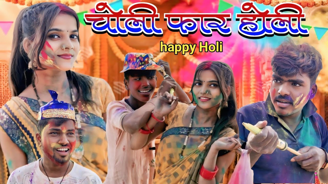 चोली फार होली // comedy video 😂 😂😜😜 // sanjeet nishad comedy 