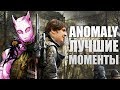 #2/ЛУЧШИЕ МОМЕНТЫ ИЗ S.T.A.L.K.E.R. ANOMALY/Wycc220