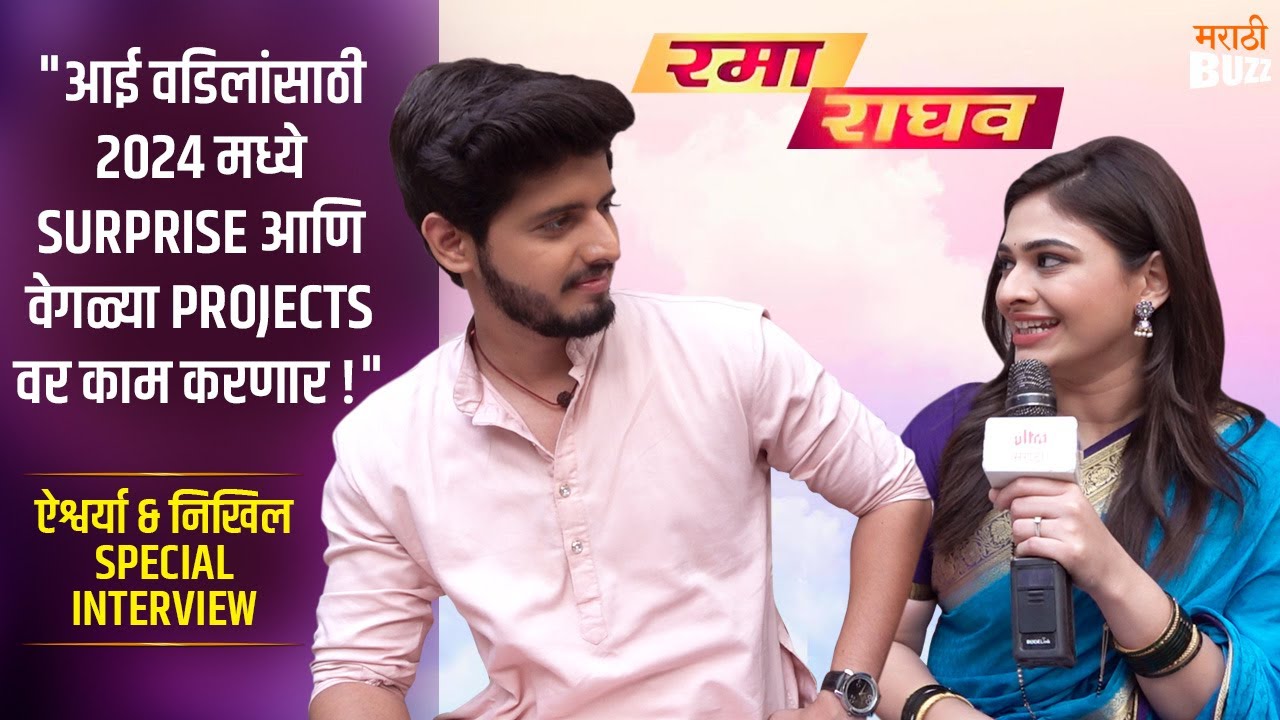 आई वडिलांसाठी या वर्षात खास Surprise | Happy New year | Nikhil & Aishwarya Interview |Colors Marathi