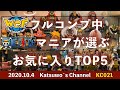 ワンピース　ワーコレフルコンプ中のガチワーコレマニアが選ぶ　お気に入りワーコレTOP５（集団）＋TOP3（単体） My ONE PIECE Figure Collection  LIFE