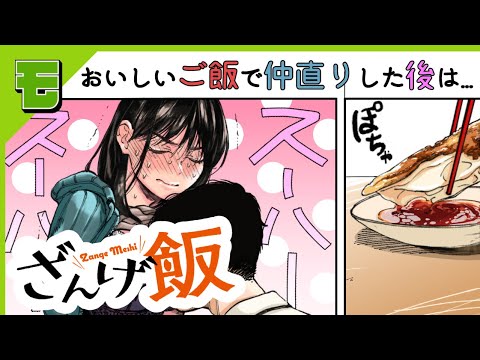 【漫画】妻の機嫌を直す一番の方法は料理!? 平身低頭グルメ・ラブコメディ!「ざんげ飯」1話【ラブコメ】【ボイスコミック】【公式】