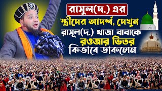 Jahangir Alam 01819-947815| মালেক শাহ হুজুরের কেরামত | জাহাঙ্গীর হুজুর | Bangla Waz