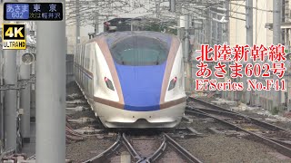 北陸新幹線E7系F41編成 あさま602号 230928 JR Hokuriku Shinkansen Nagano Sta.