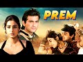 Prem (1995) - Romantic Bollywood Hit 🎬