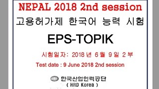 EPS TOPIK 2018, Nepal 2nd session.