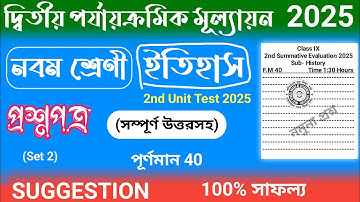 class 9 history 2nd unit test question paper 2025 | class 9 history 2nd unit test suggestion 2025