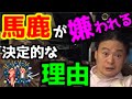 【苫米地英人】　飲み屋に行かない理由は「バカが嫌い」だから！地頭の良し悪しではない本当の意味での『馬鹿』とはこういう事だ　IQ200超え天才ドクターの日常　※字幕・補足あり