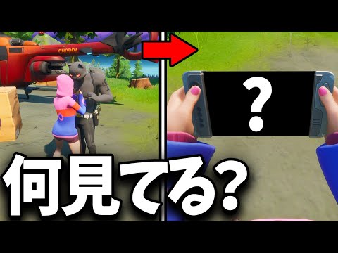 ボスはスマホで何を見ているの？【フォートナイト】