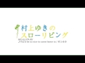 「You&#39;d be so nice to come home to」村上ゆき 2011 05 01 On Air